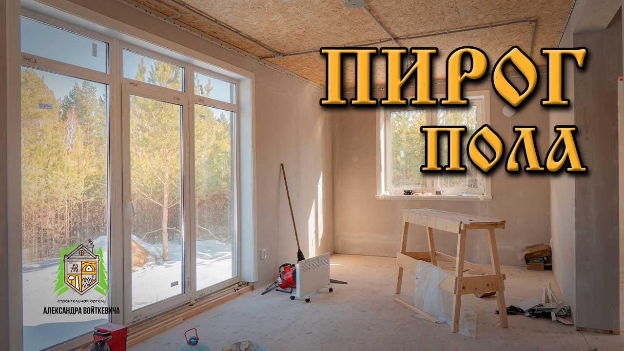 Устройство пола в каркасном доме